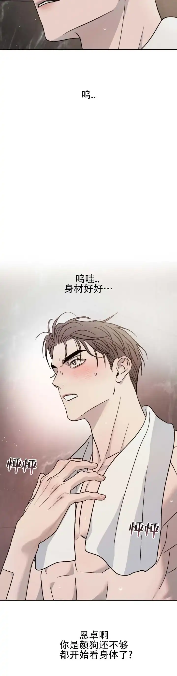 《相克》第161话 第8页
