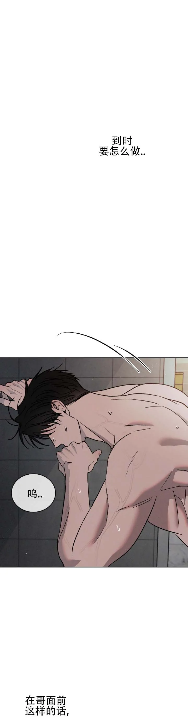 《相克》第161话 第14页