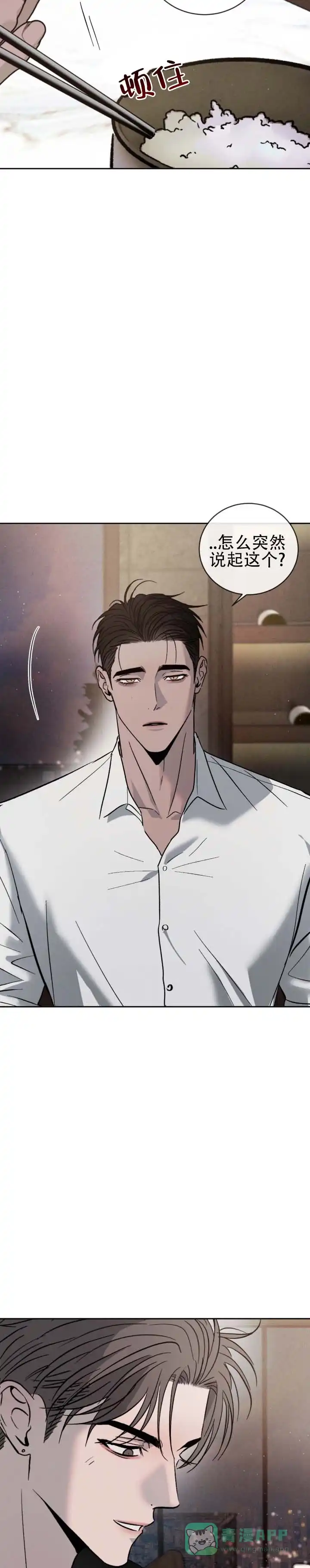 《相克》第162话 第6页