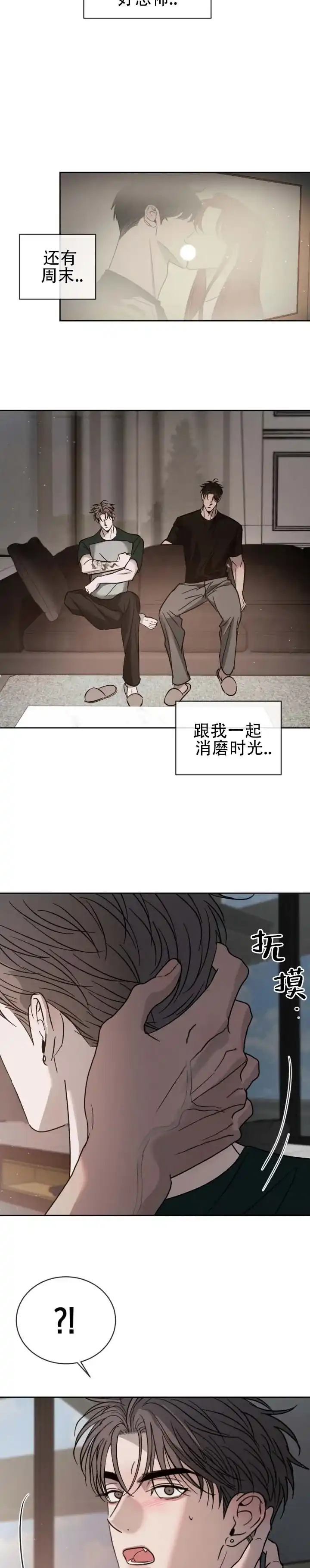 《相克》第162话 第14页