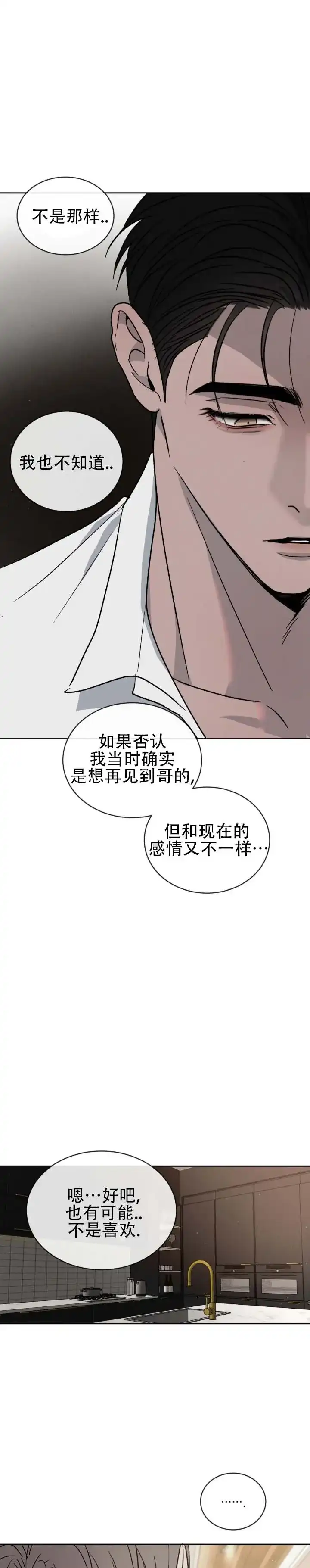 《相克》第162话 第9页