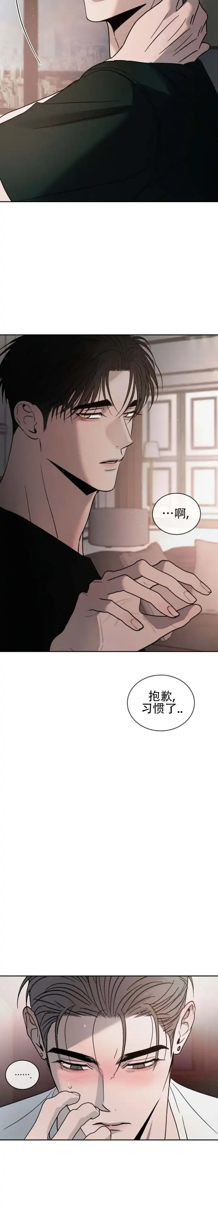《相克》第162话 第15页