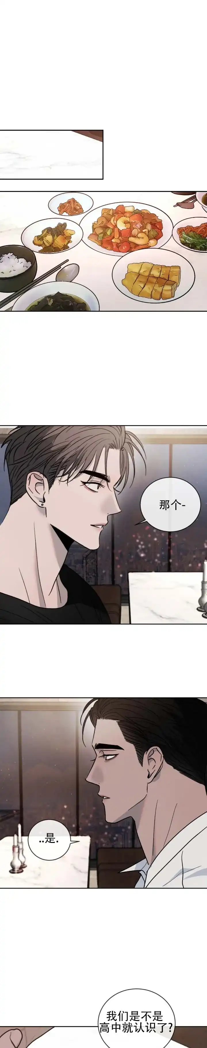 《相克》第162话 第5页