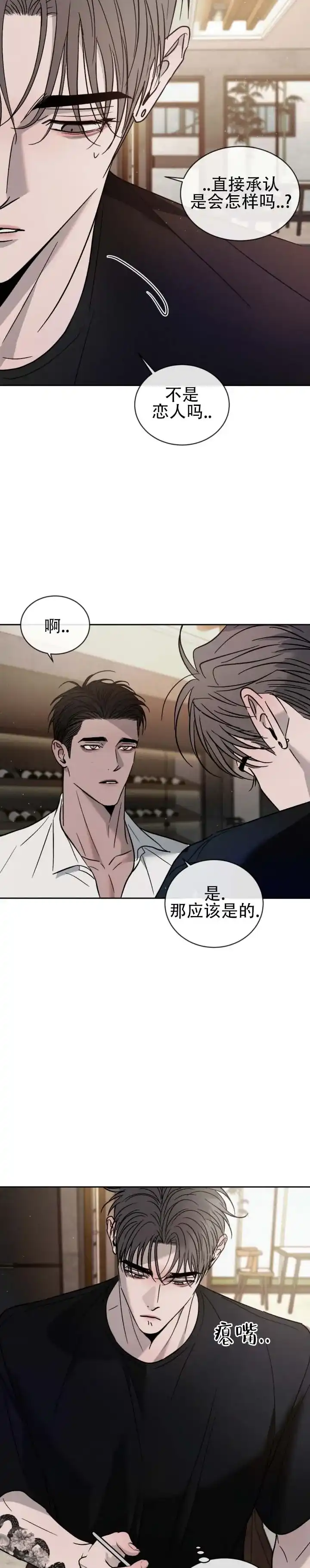 《相克》第162话 第10页