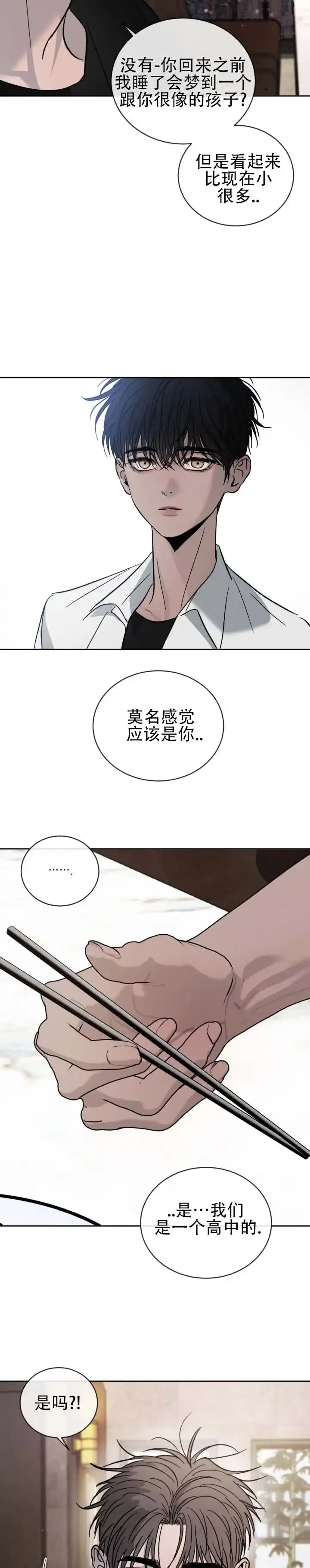 《相克》第162话 第7页