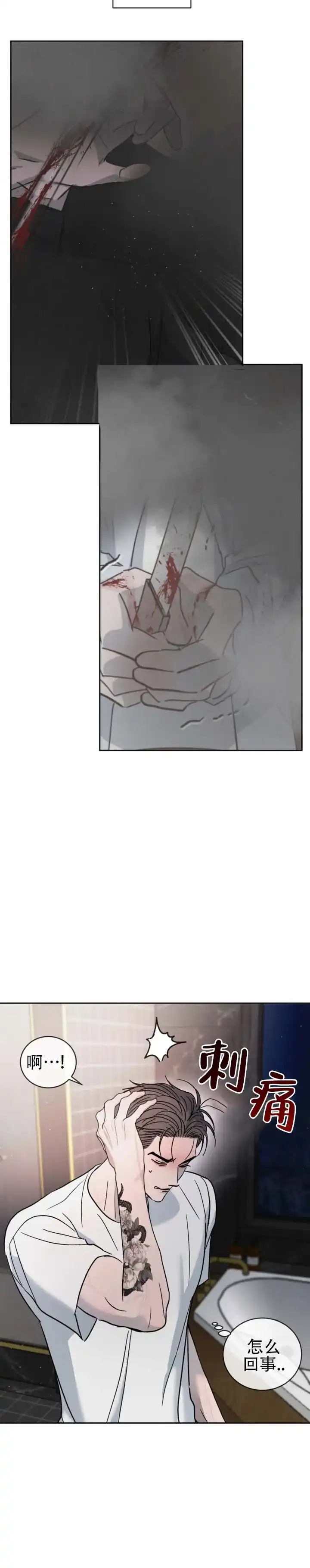 《相克》第163话 第2页