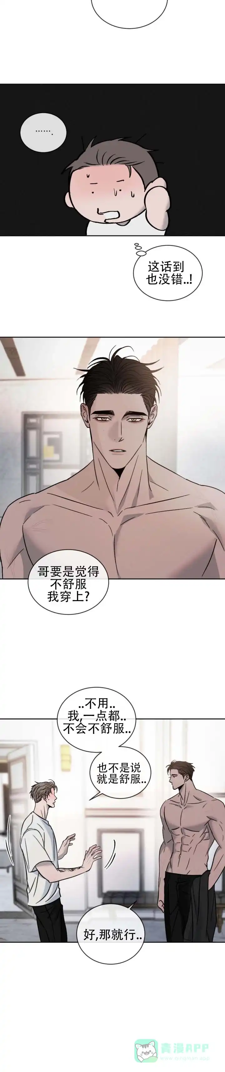 《相克》第163话 第6页