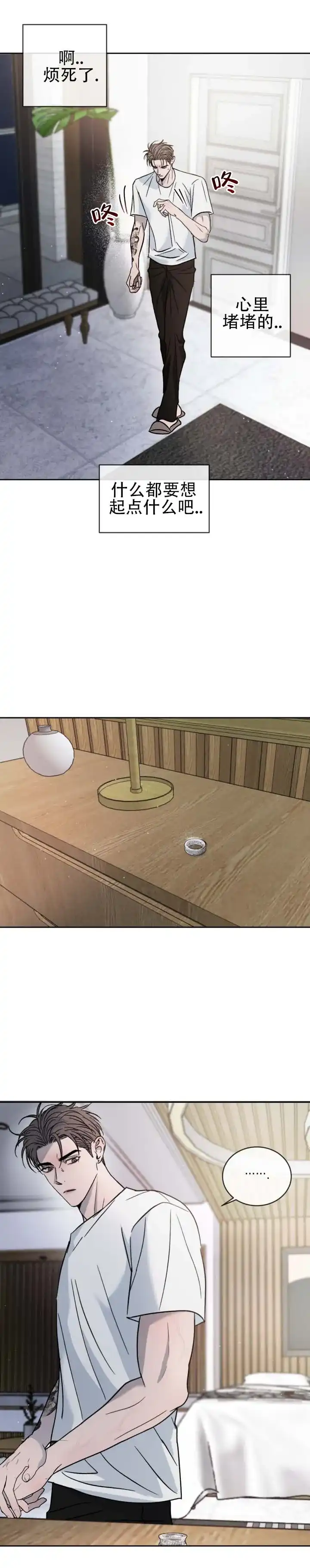 《相克》第163话 第3页