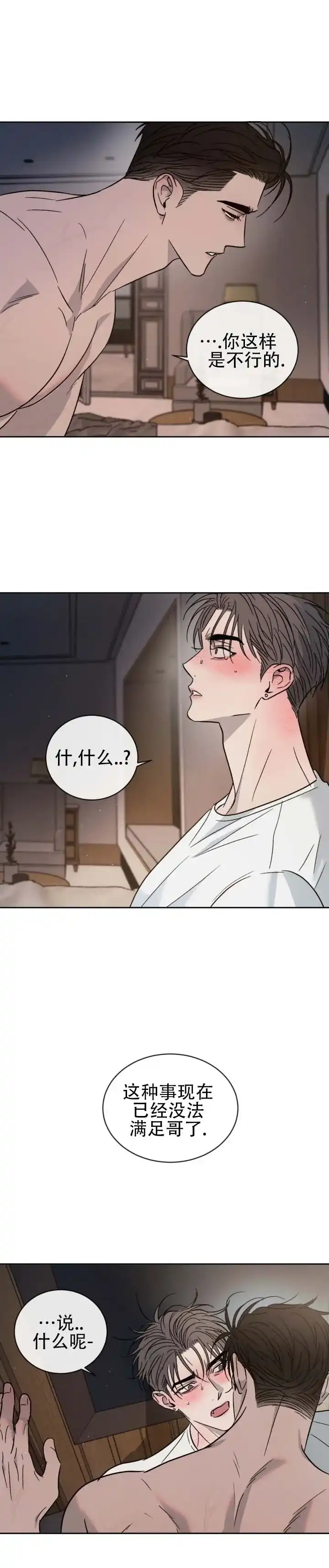 《相克》第163话 第14页