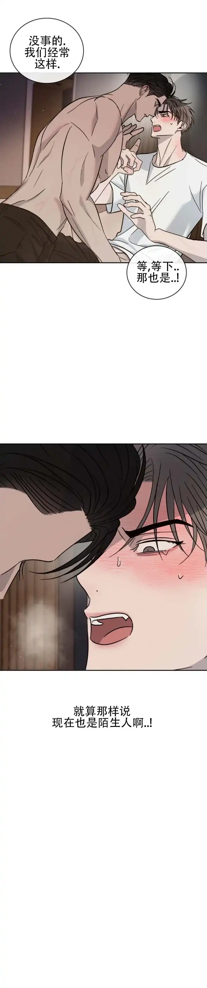 《相克》第163话 第15页