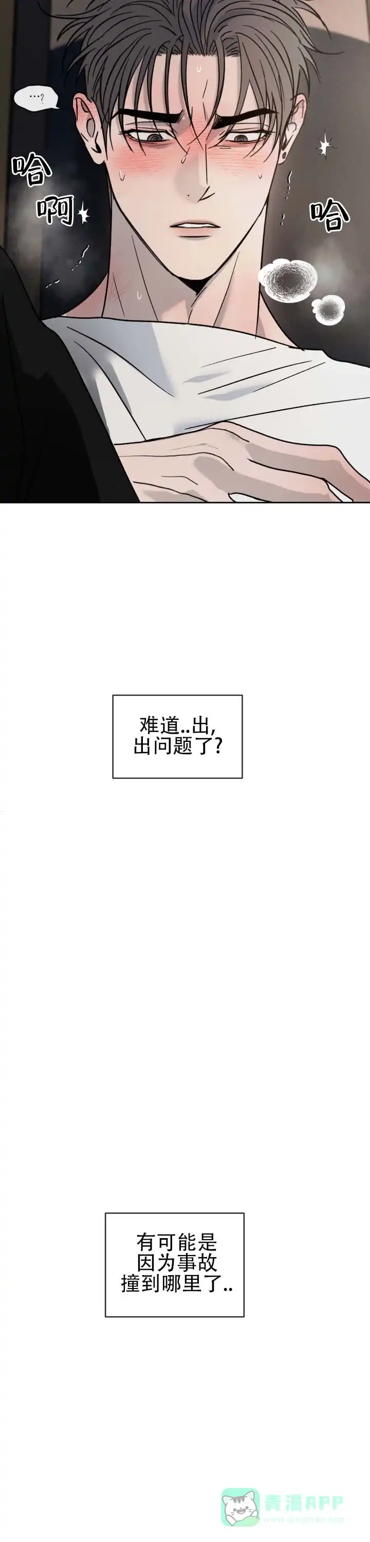 《相克》第163话 第11页
