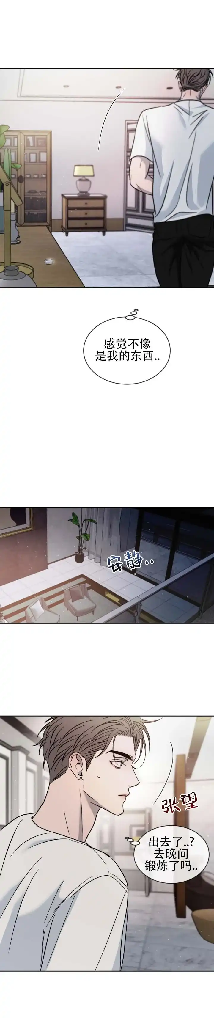 《相克》第163话 第4页