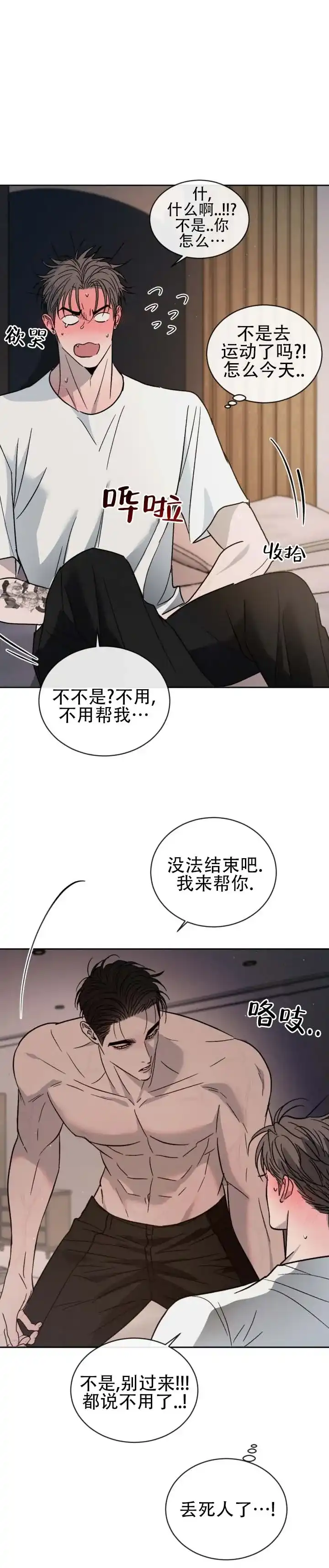 《相克》第163话 第13页