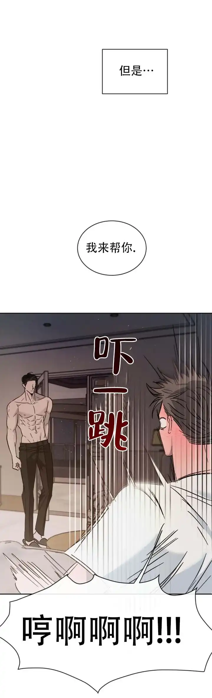 《相克》第163话 第12页