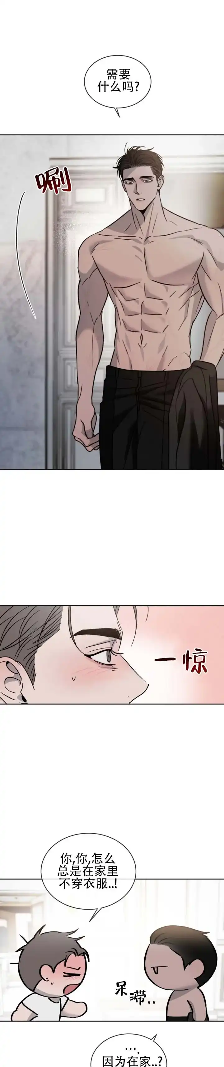 《相克》第163话 第5页