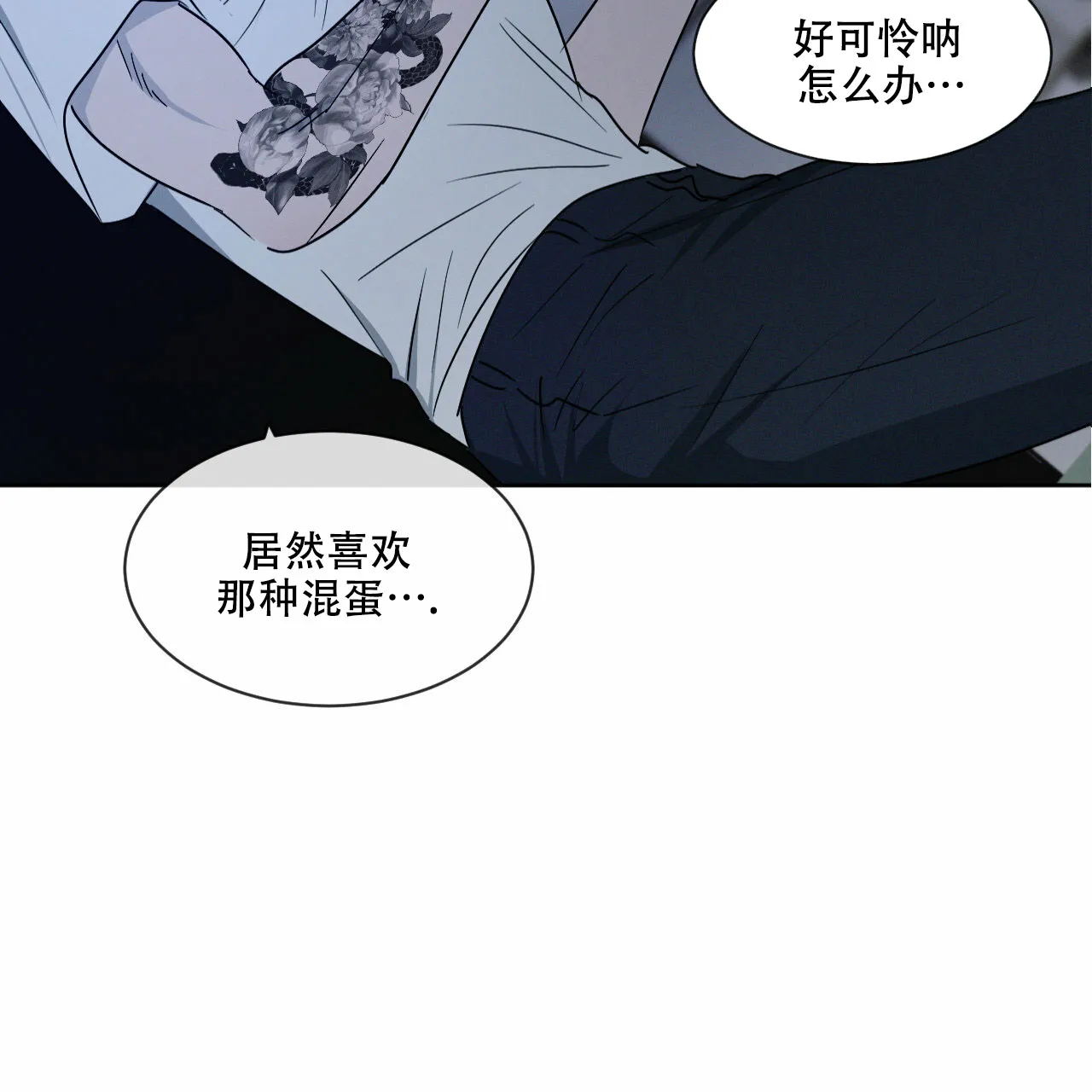 《相克》第17话 第17页