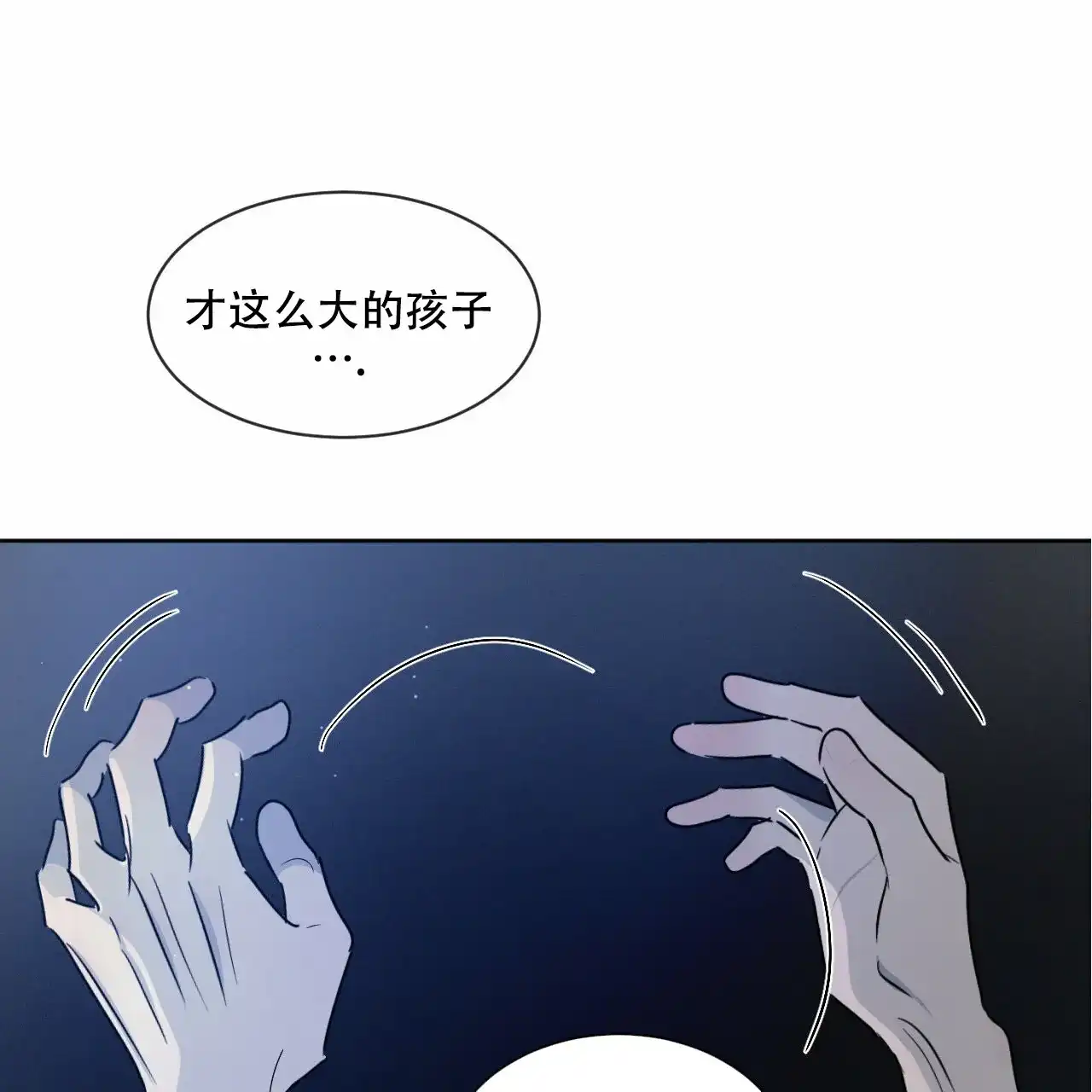《相克》第17话 第13页