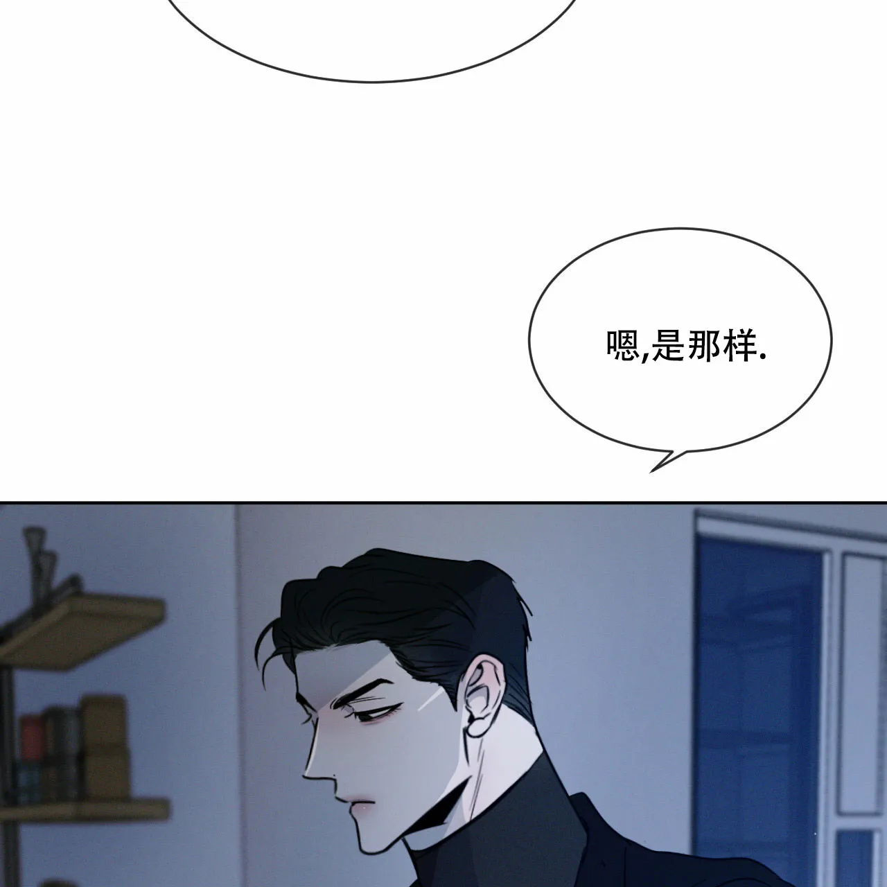 《相克》第17话 第5页
