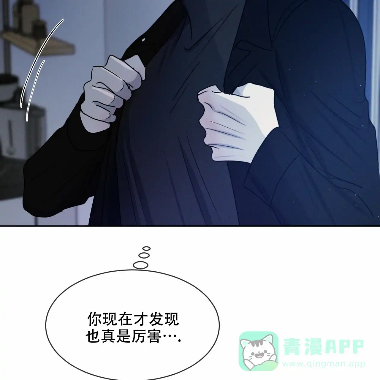 《相克》第17话 第6页