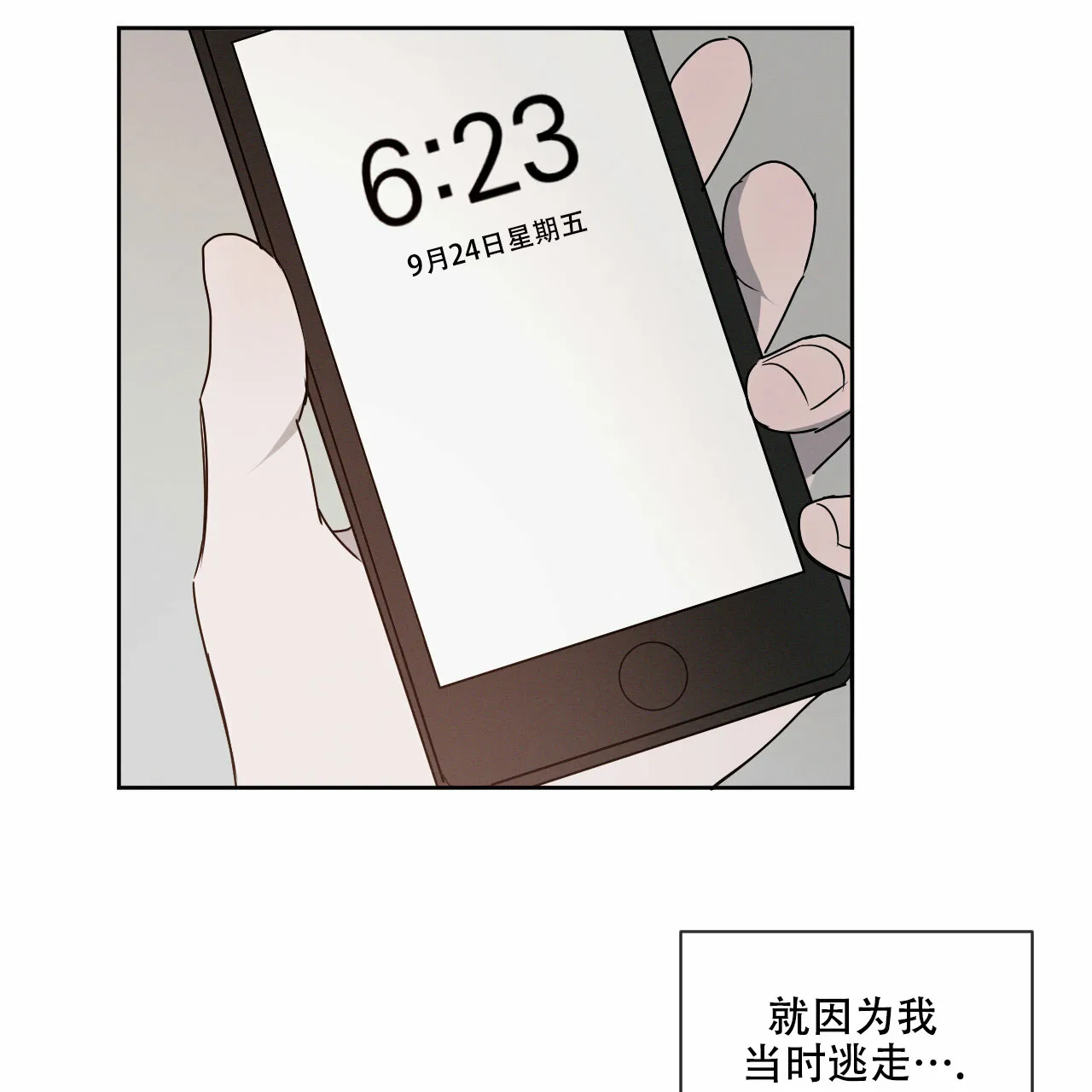 《相克》第17话 第47页