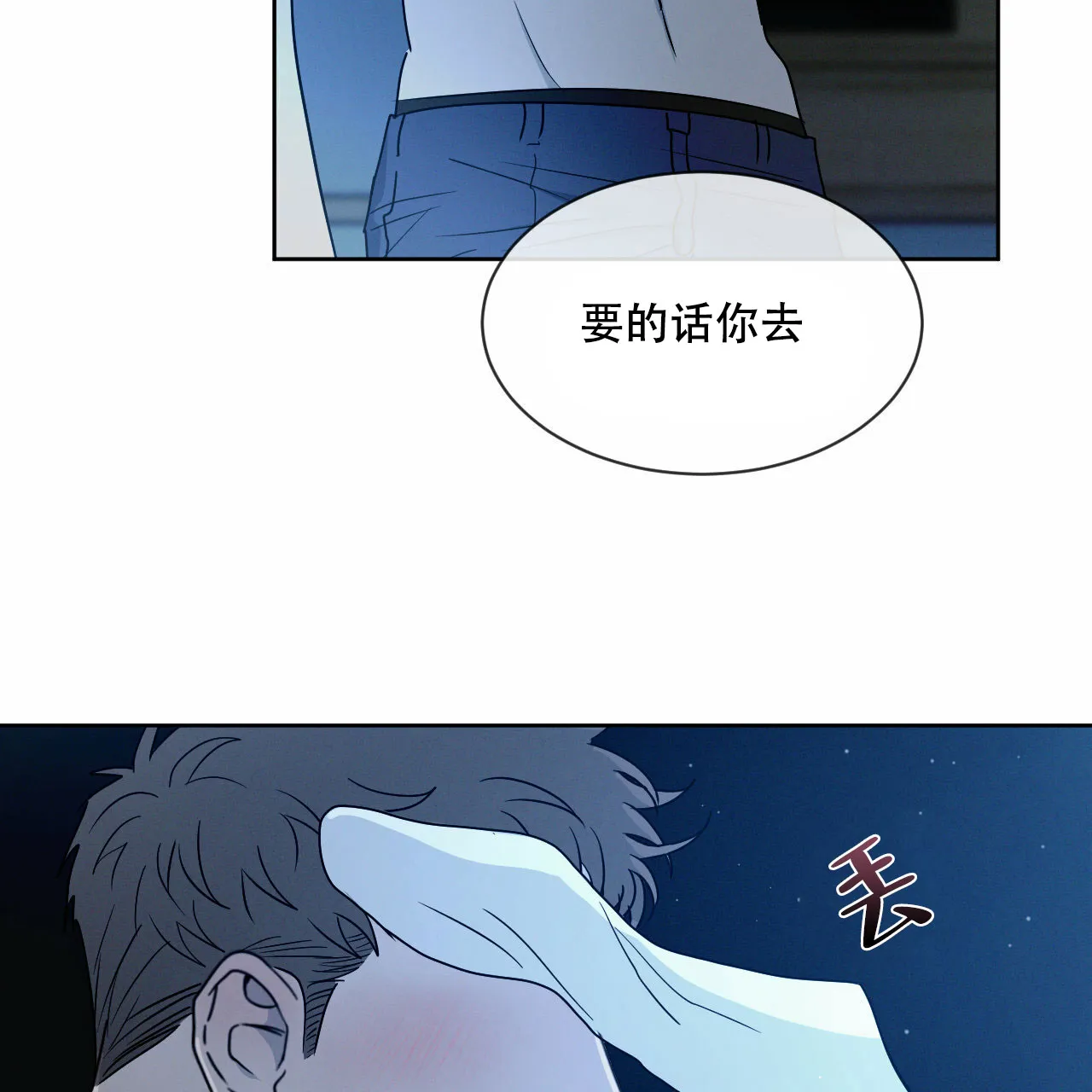 《相克》第17话 第23页