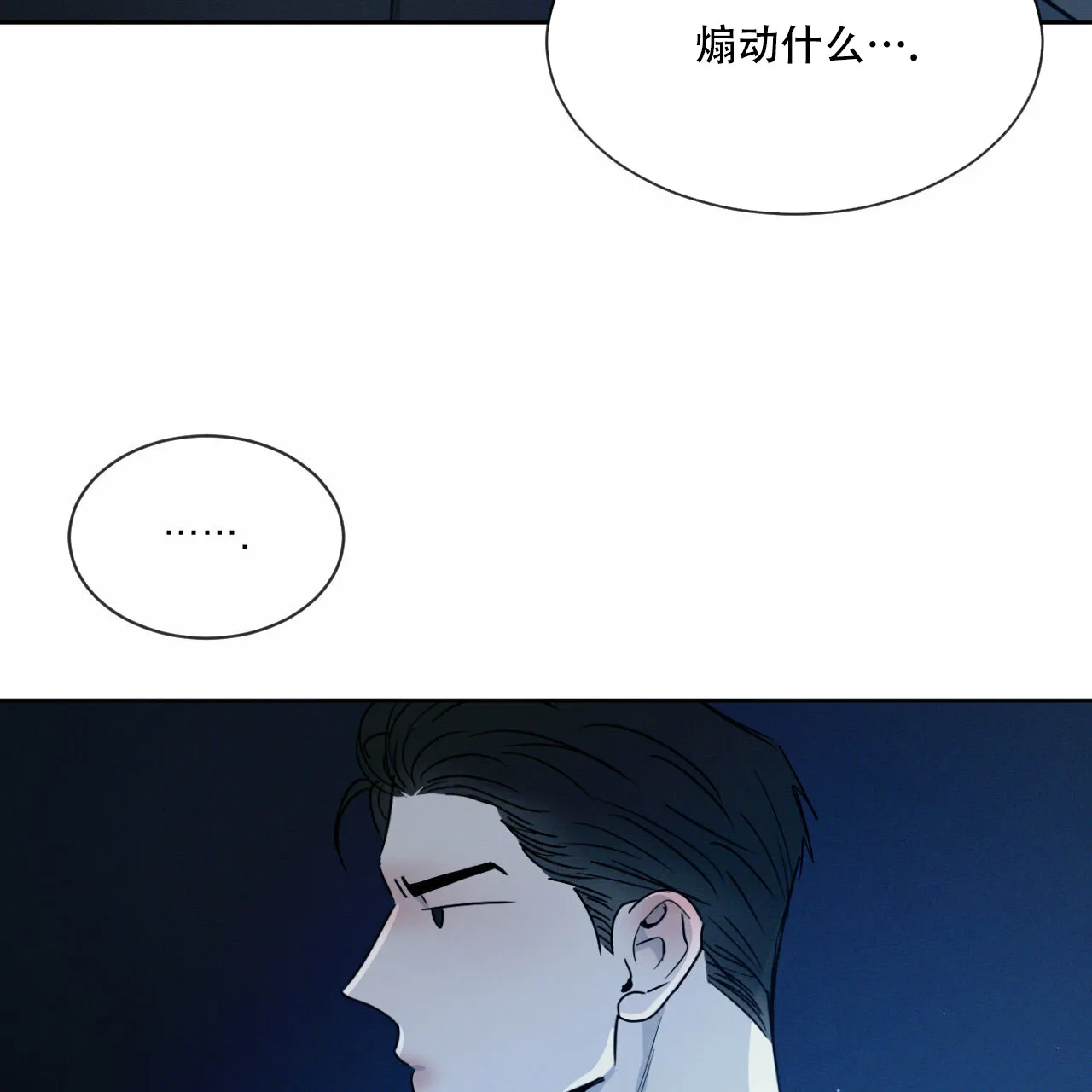 《相克》第17话 第32页