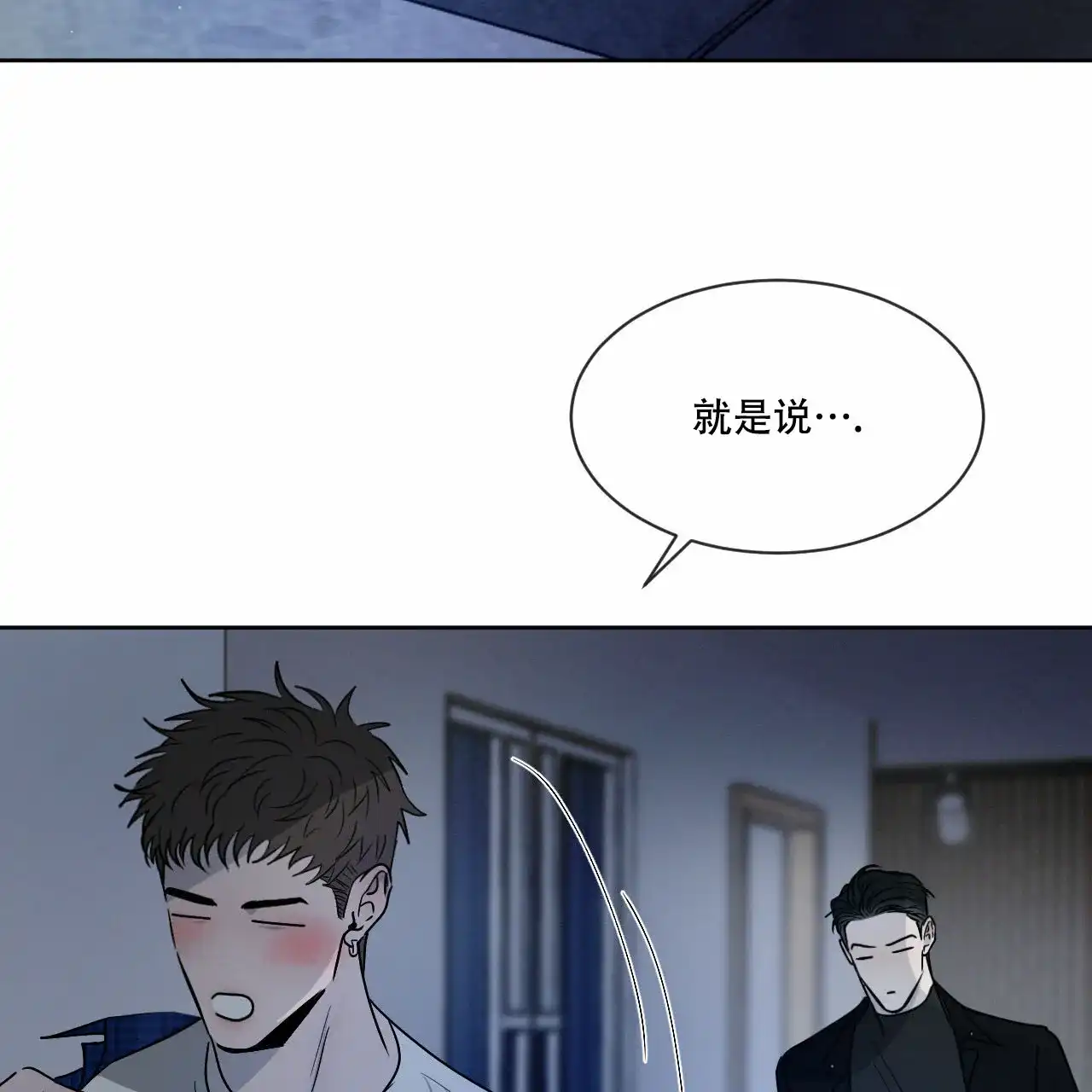 《相克》第17话 第3页