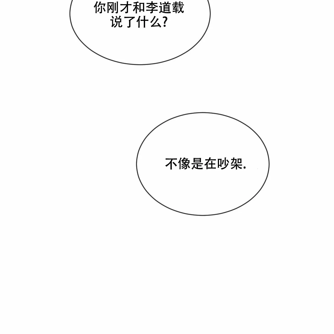 《相克》第17话 第35页