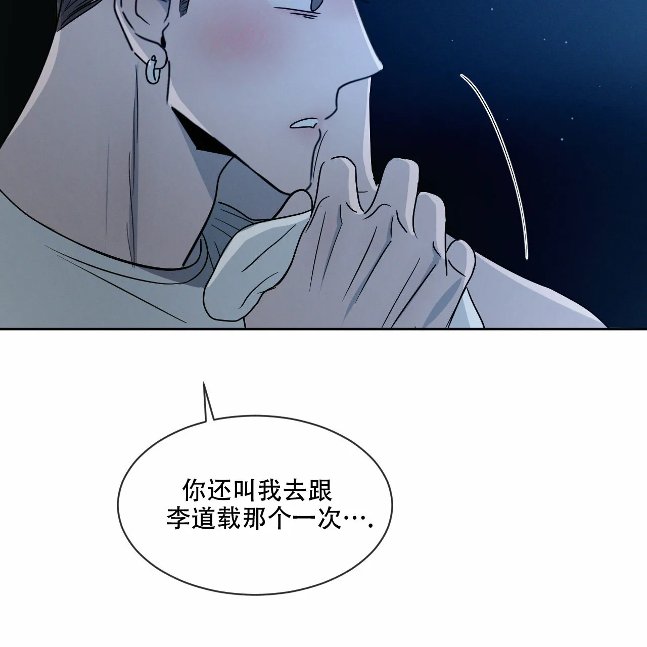 《相克》第17话 第25页