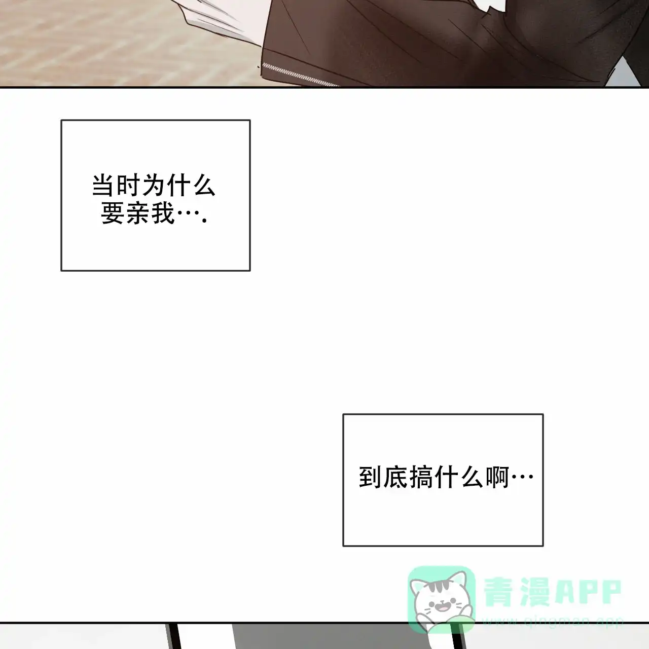 《相克》第17话 第51页