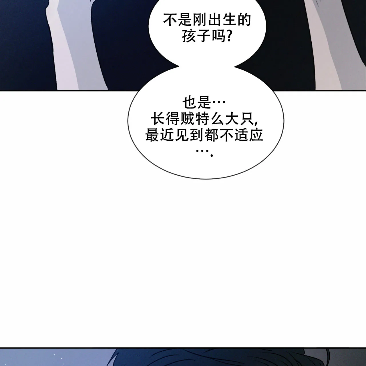 《相克》第17话 第14页