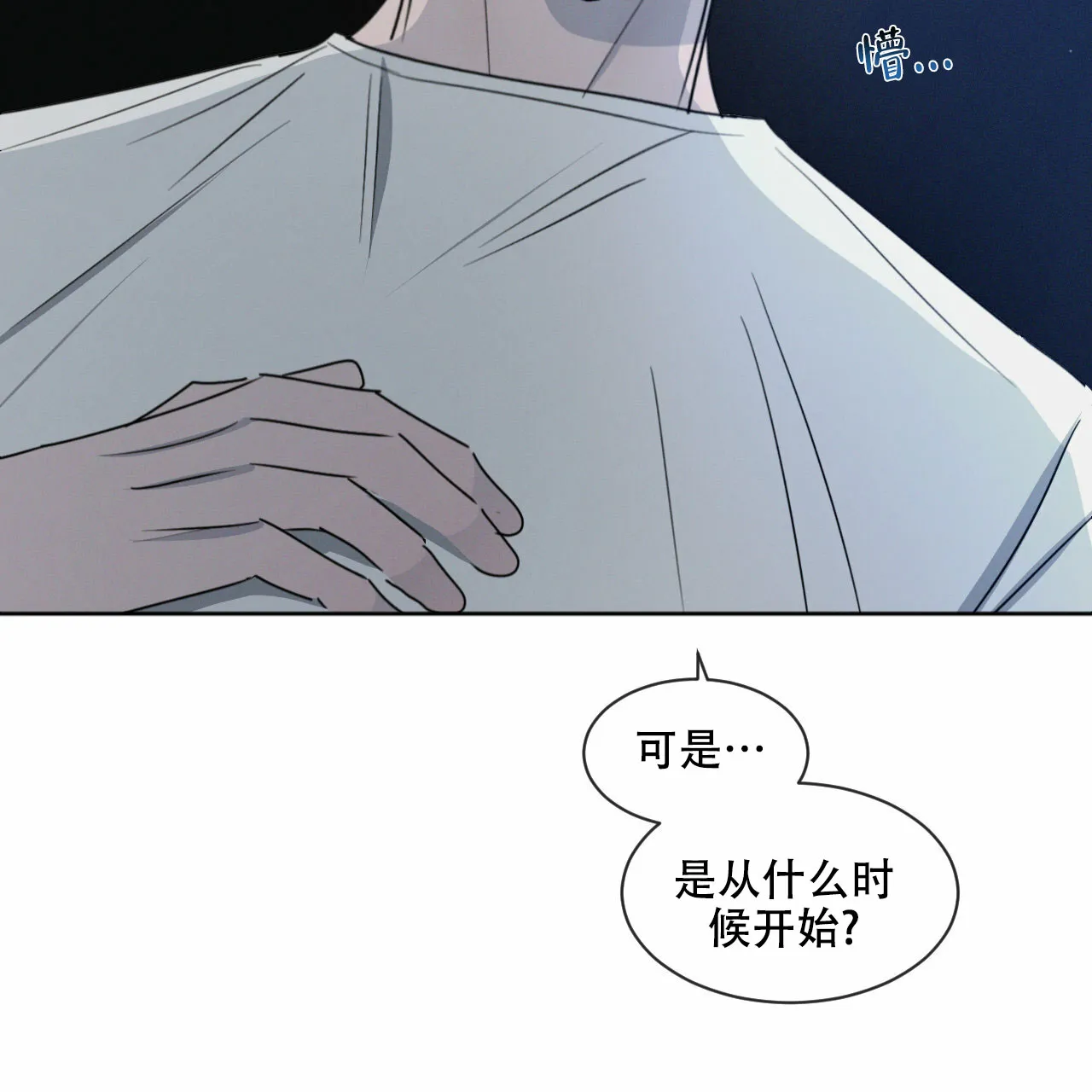 《相克》第17话 第12页