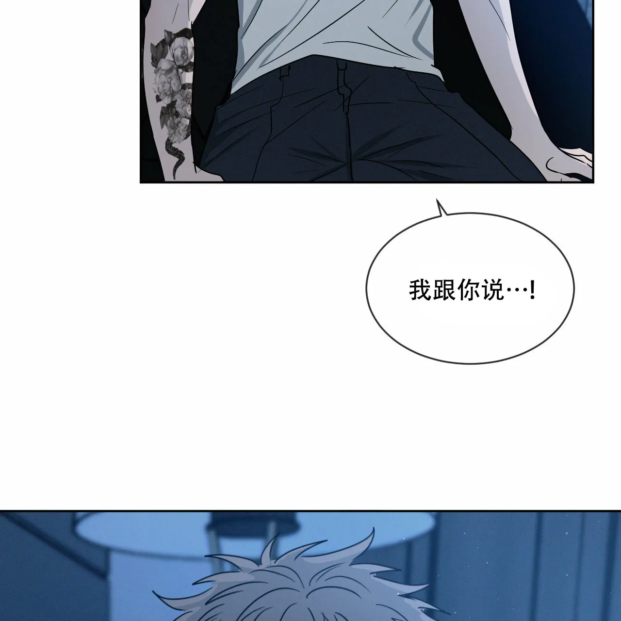 《相克》第17话 第37页