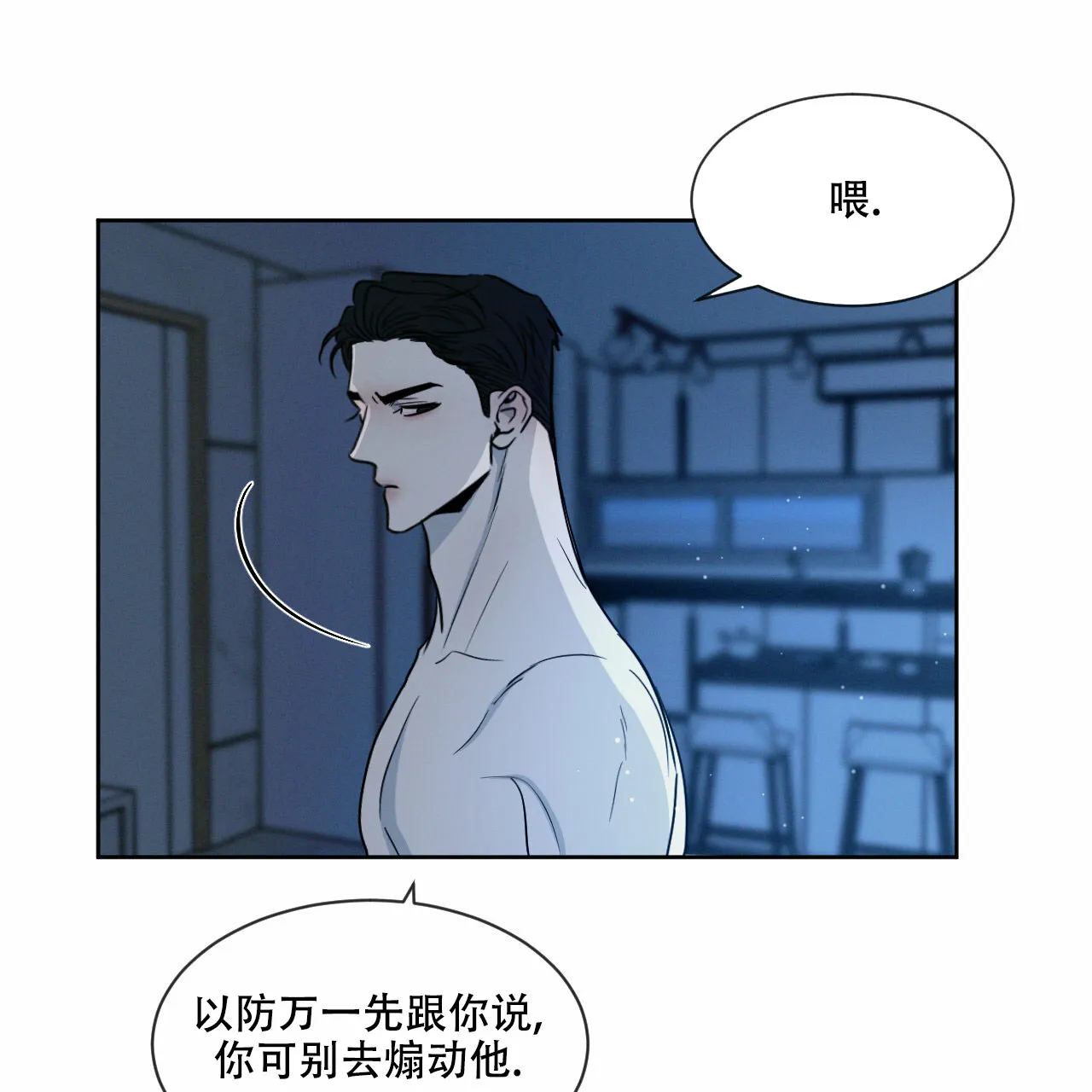 《相克》第17话 第29页
