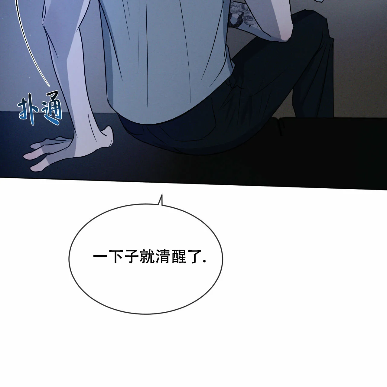 《相克》第17话 第8页