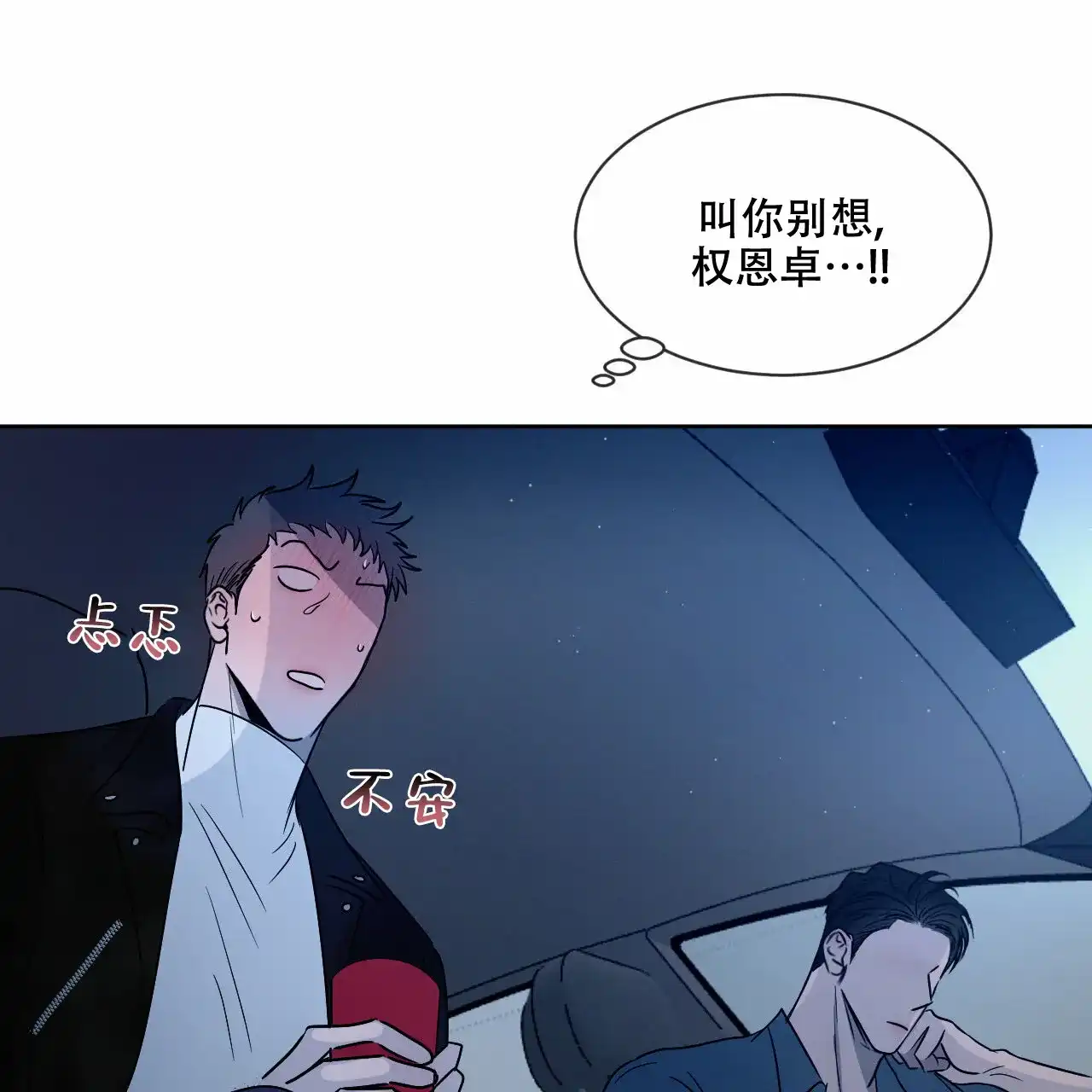 《相克》第18话 第50页