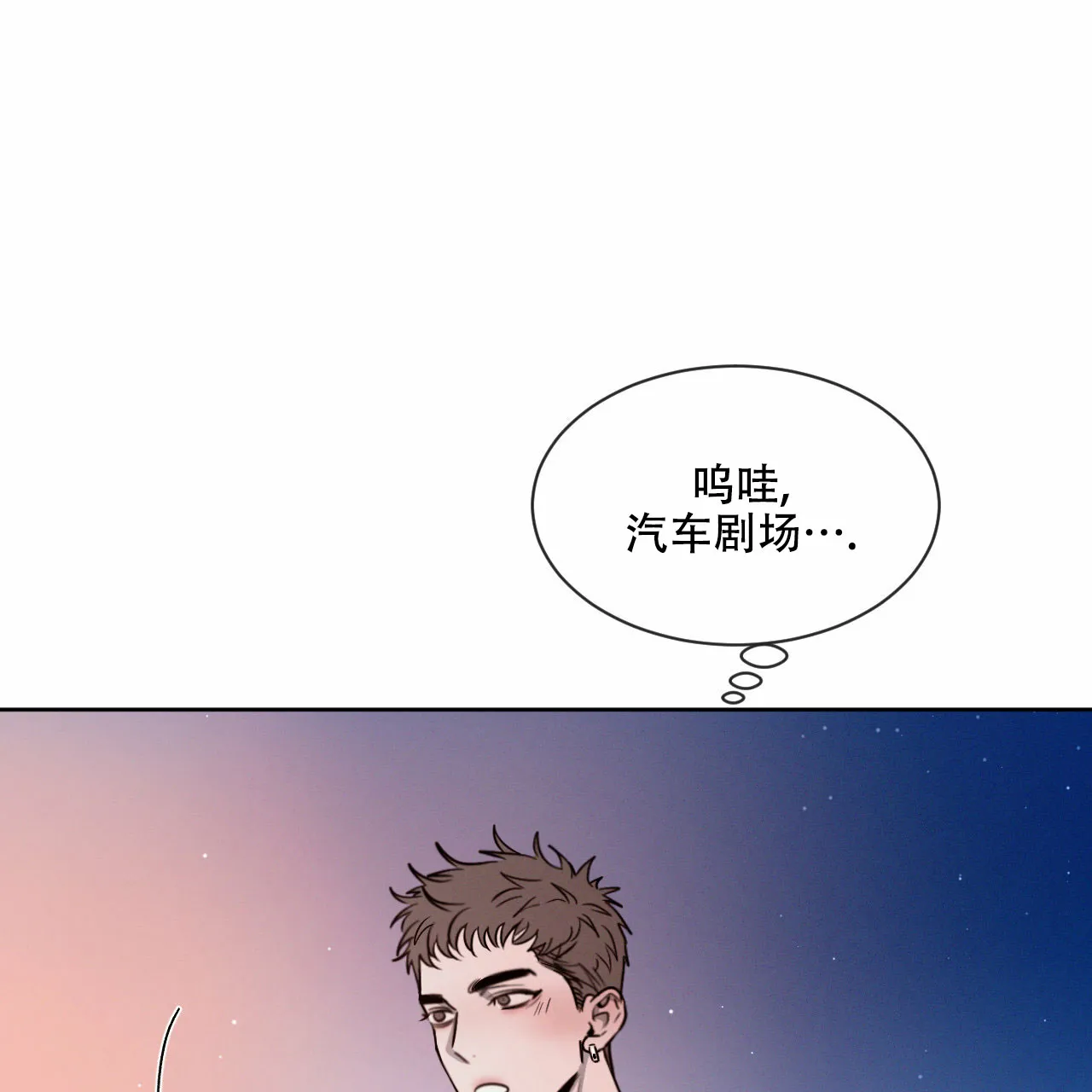 《相克》第18话 第12页