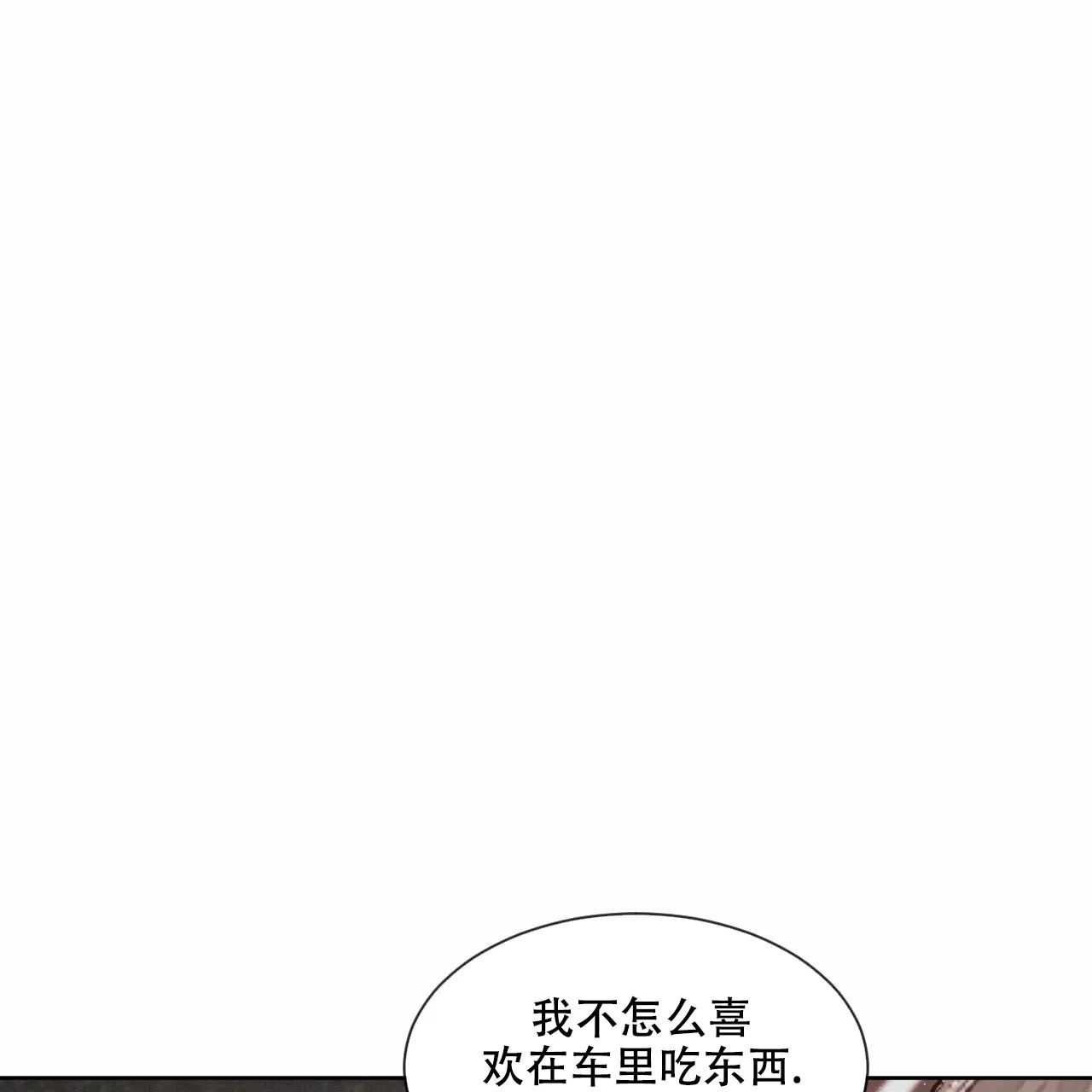 《相克》第18话 第18页