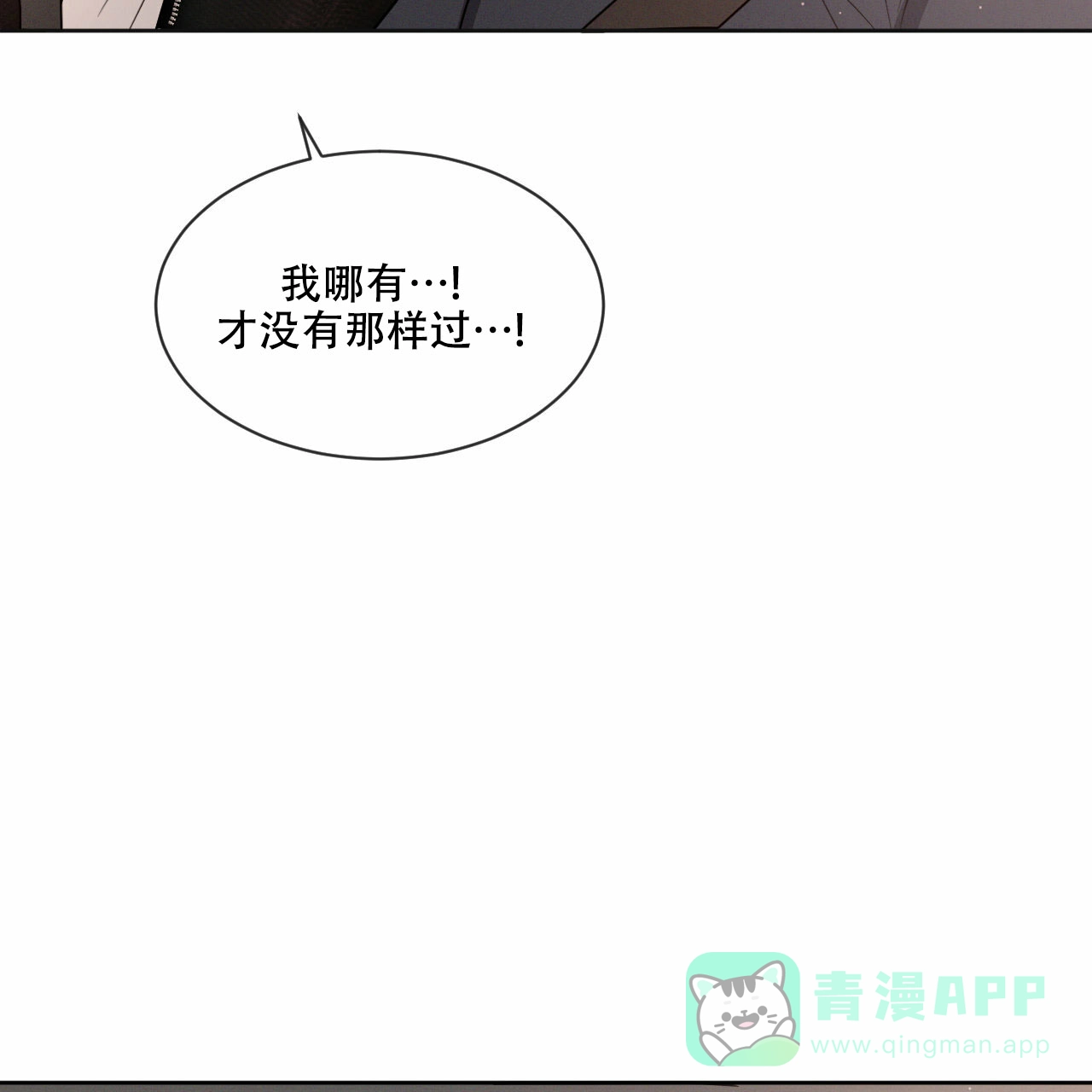 《相克》第18话 第6页