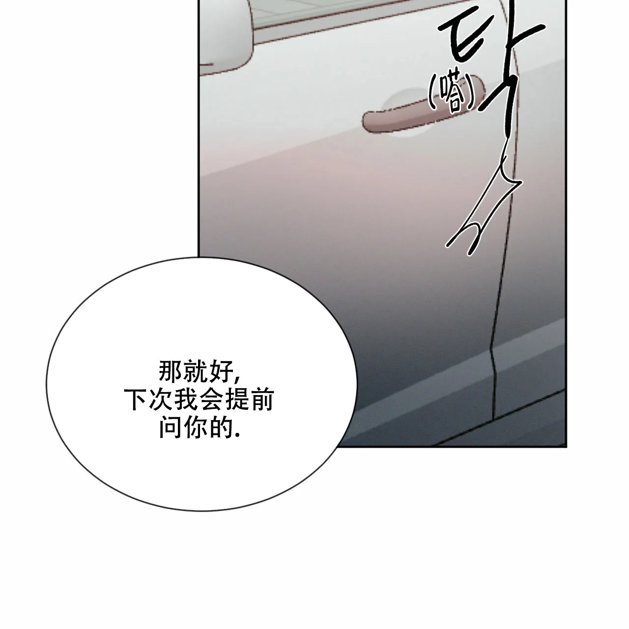 《相克》第18话 第17页