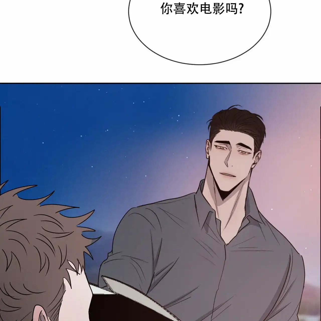 《相克》第18话 第14页