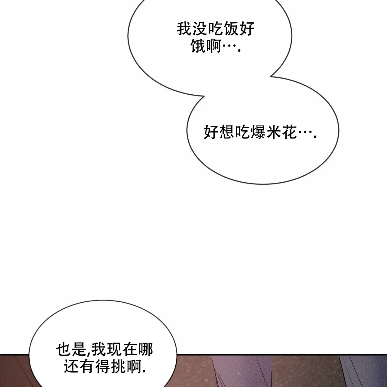 《相克》第18话 第22页