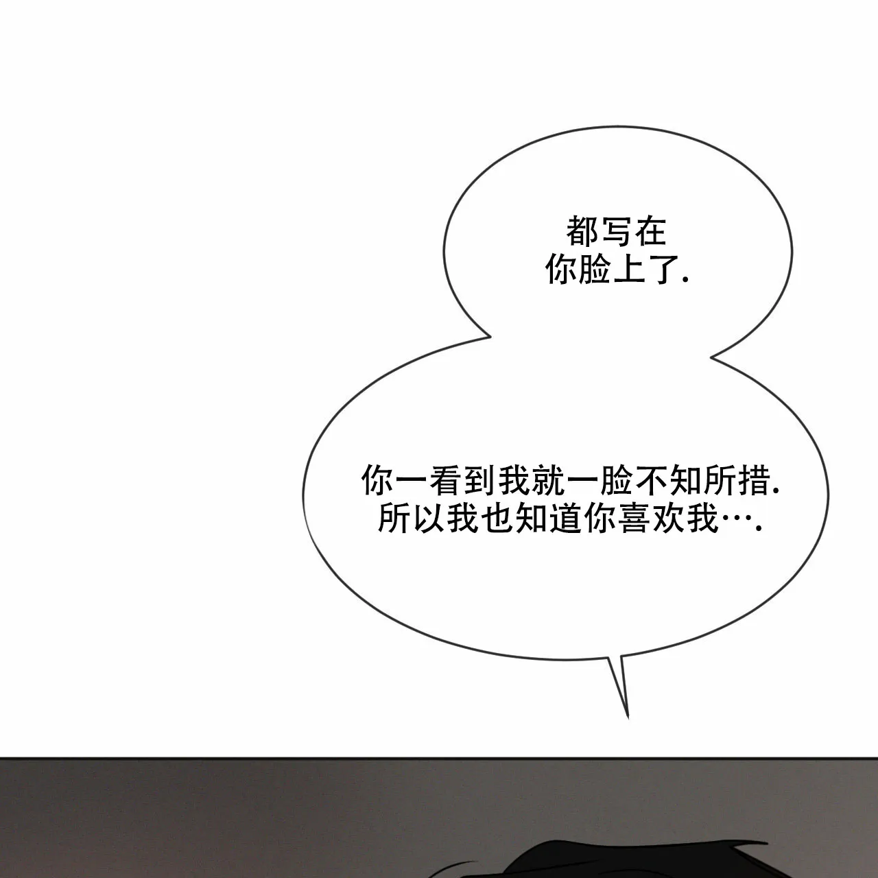 《相克》第18话 第4页