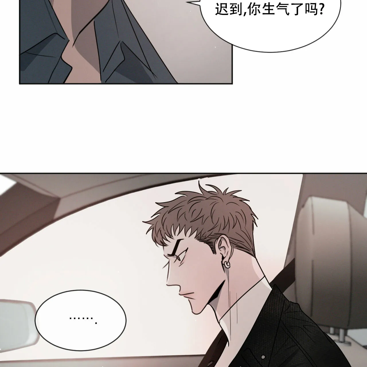 《相克》第18话 第2页