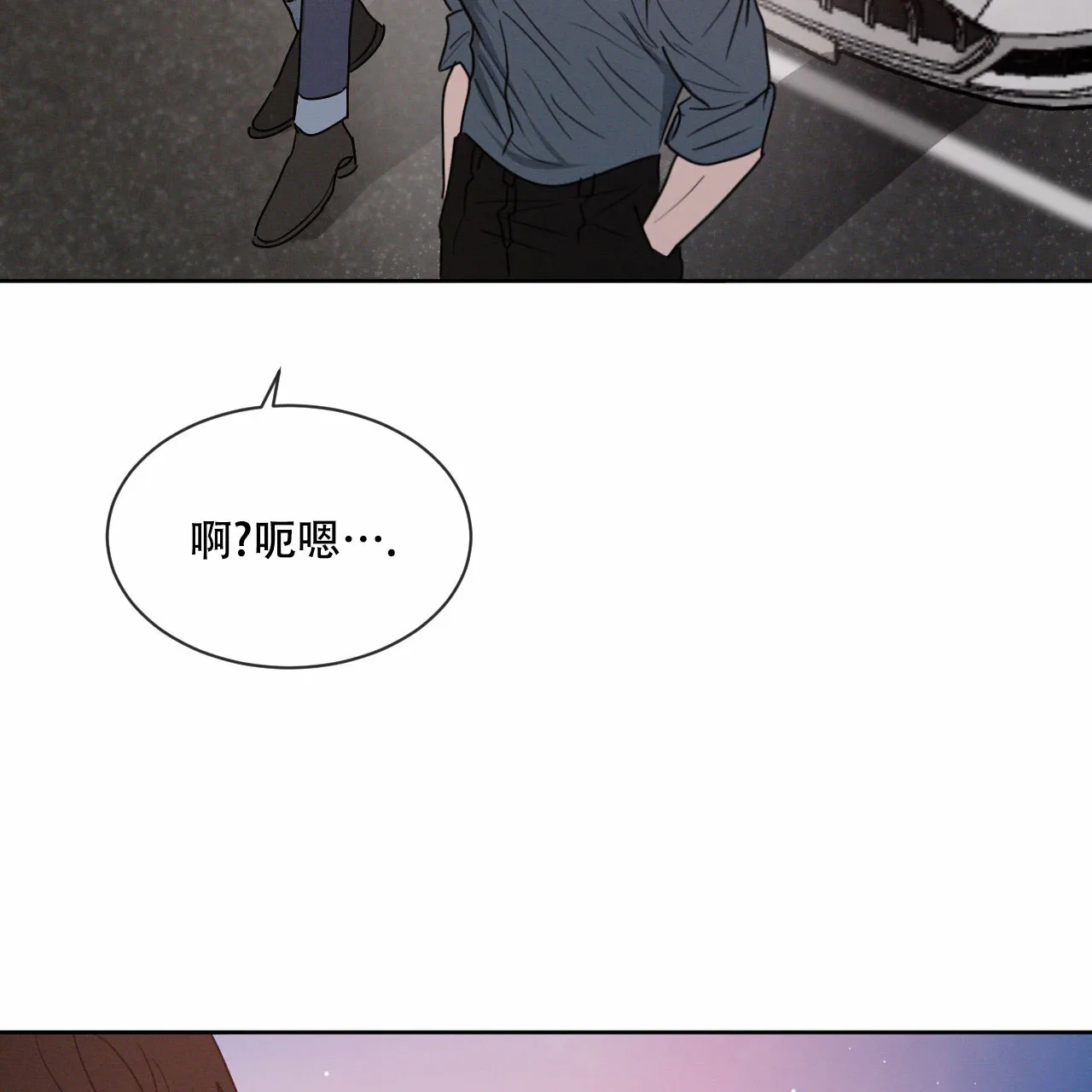 《相克》第18话 第20页