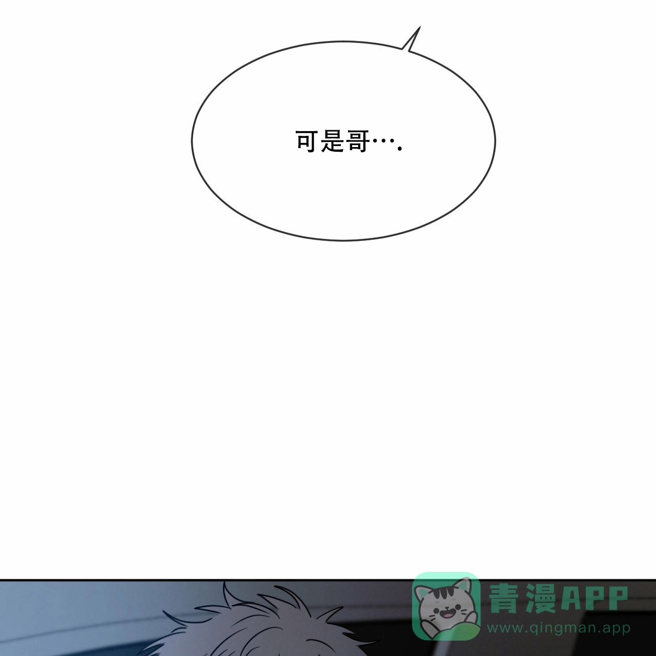 《相克》第19话 第46页