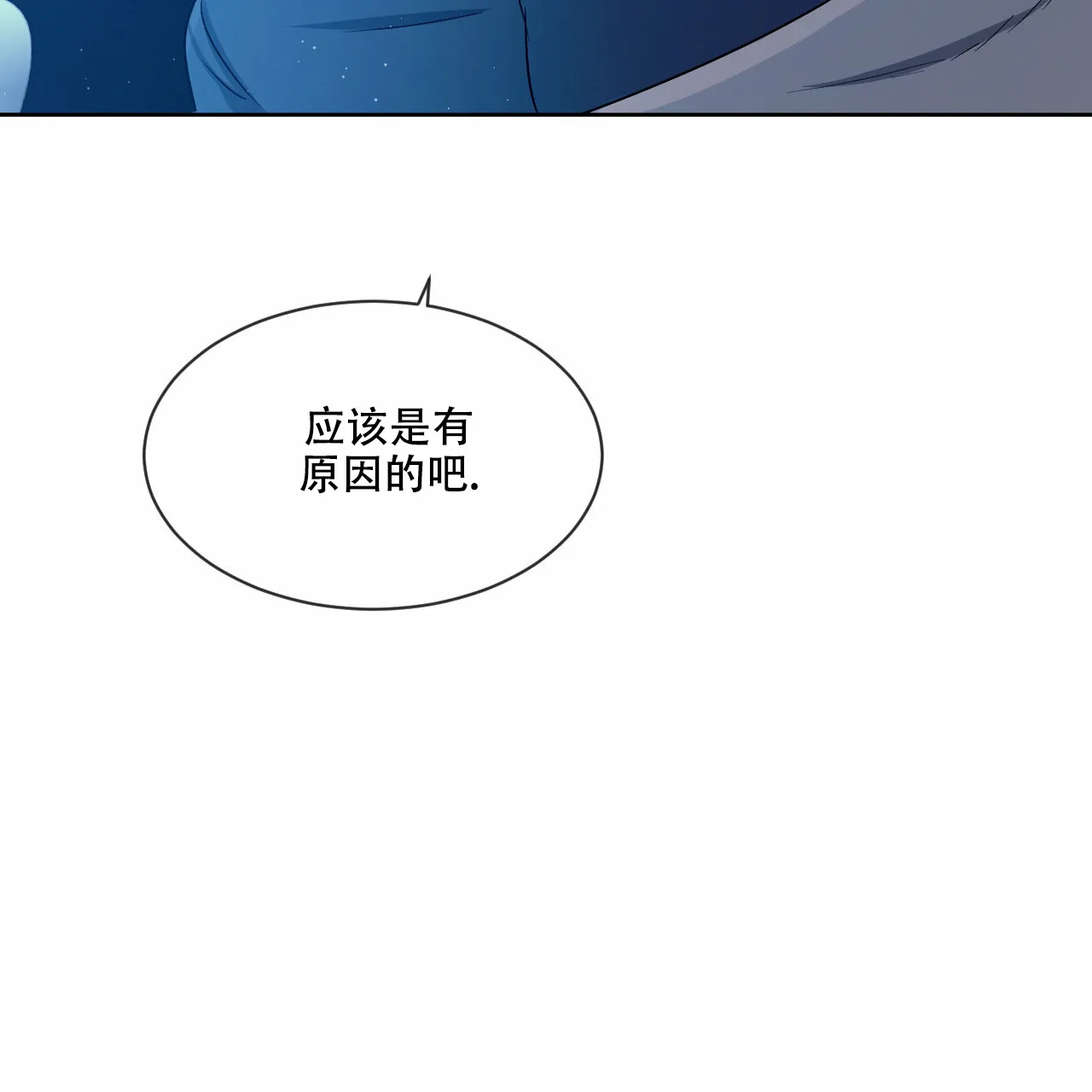 《相克》第19话 第53页