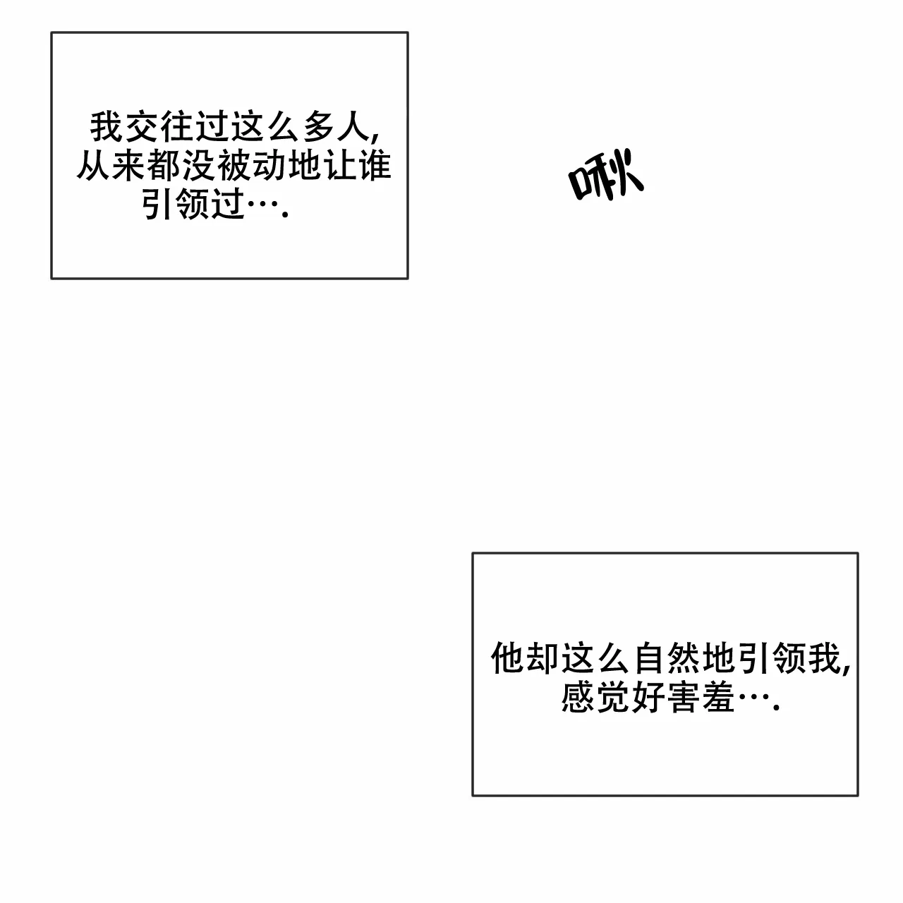 《相克》第19话 第23页