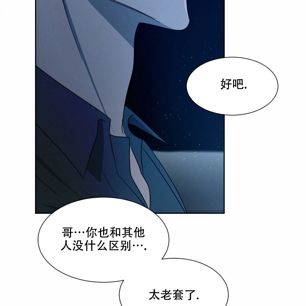 《相克》第19话 第67页