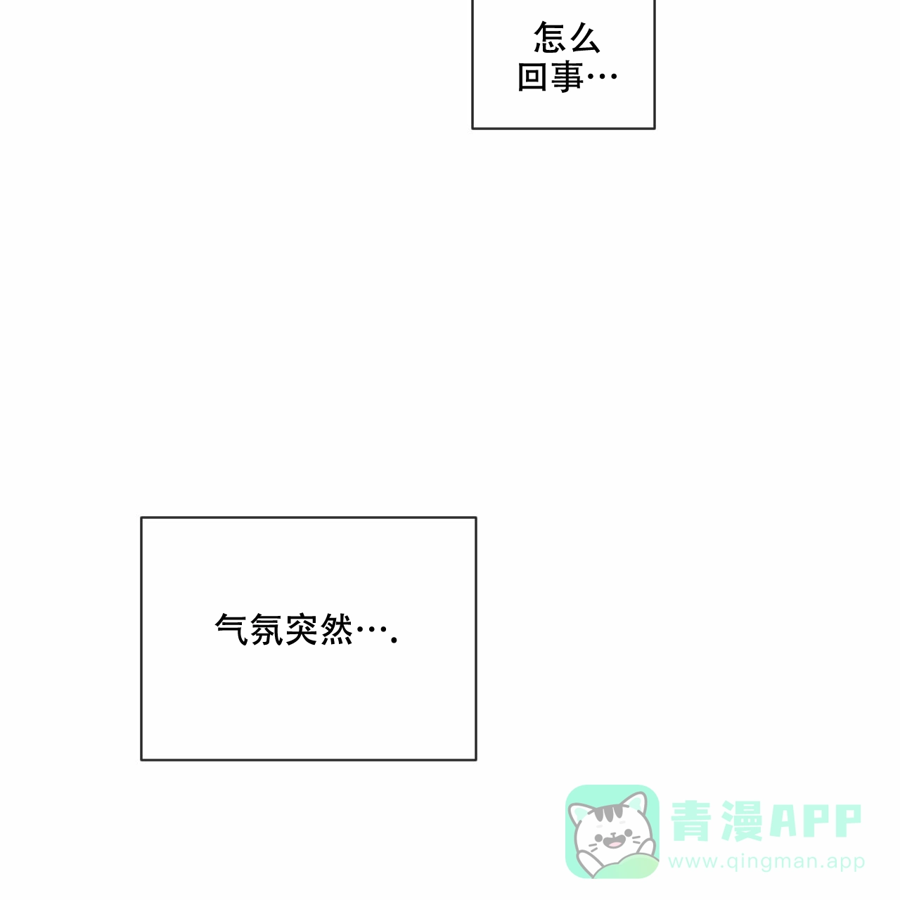 《相克》第19话 第71页